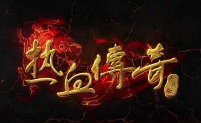 传奇SF内部辅助怎么用(单职业内部辅助从哪里买) 传奇SF内部辅助怎么用(单职业内部辅助从哪里买)
